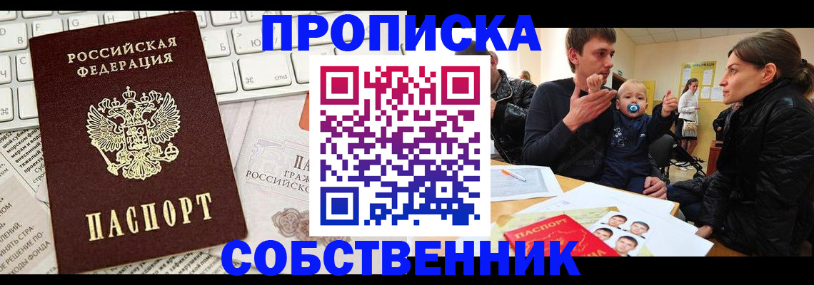 прописка гарантия в Партизанске