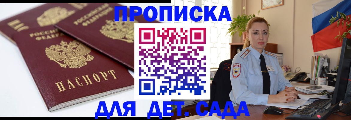 прописка штамп в Партизанске